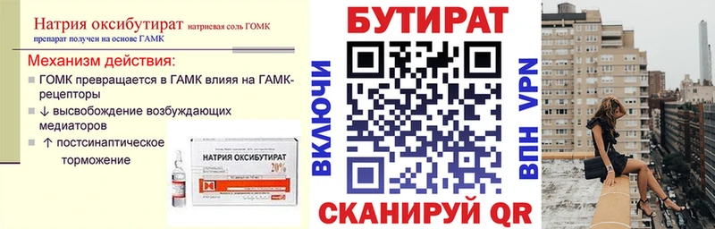 БУТИРАТ 99%  Купино 